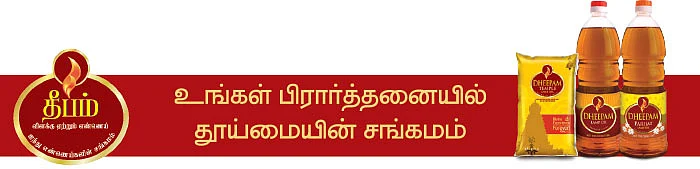 ஆனைமுகனுக்கு தீபக் கொண்டாட்டம்! - சிறப்புப் போட்டி