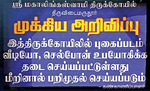 நாரதர் உலா - அடைக்கப்பட்டதா திருக்கோயில் பிராகாரம்?