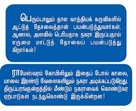 300 ஆண்டுகளாக ஒலிக்கும் ஓசை !