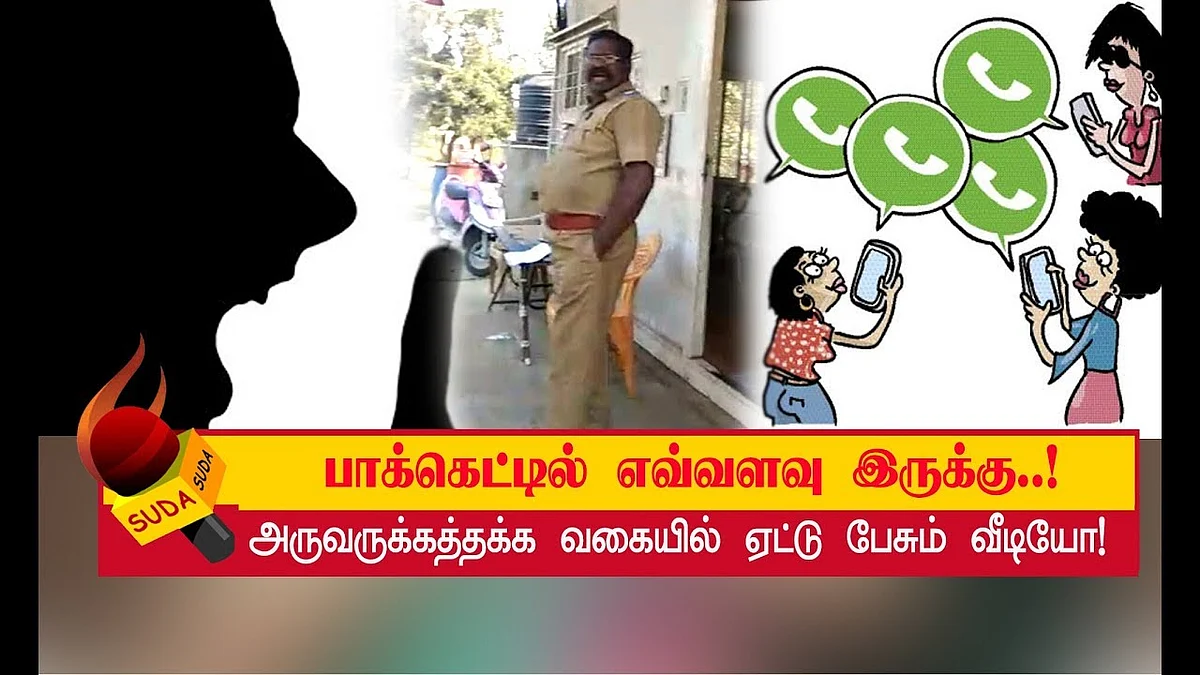 கிருஷ்ணகிரி மாவட்டத்தைத் தாண்டி தமிழகம் முழுவதும் முகம் சுளிக்க வைத்த வீடியோ!