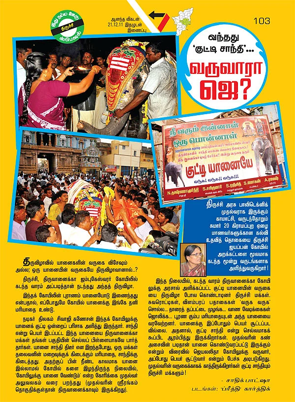 வருவாரா ஜெ ?