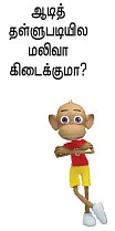 அம்மாடி சைக்கிள்!