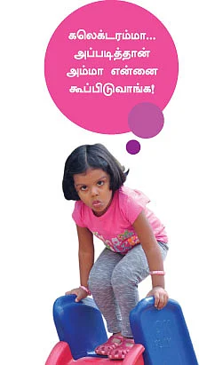 உங்கள் குழந்தைகளின் எதிர்காலம்...