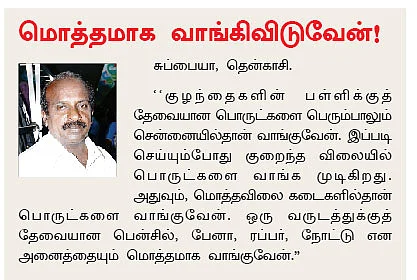 ஹோம் பட்ஜெட்: கல்வி சார்ந்த பொருட்கள்... செலவைக் குறைப்பது எப்படி?