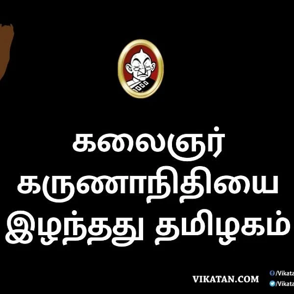 LIVE: சி.ஐ.டி காலணியில் கருணாநிதியின் உடல்..! தொண்டர்கள் குவிந்ததால் போலீஸார் திணறல் #RIPKarunanidhi