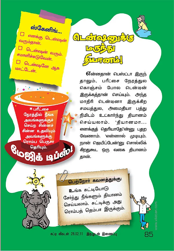 வெற்றிக் கூட்டணி !