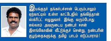 எங்க வாழ்க்கைக்கு அர்த்தம் இருக்கு!