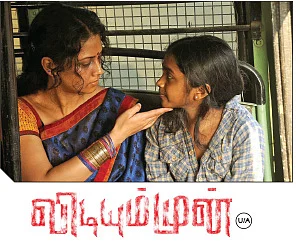 விடியும்முன் - சினிமா விமர்சனம்