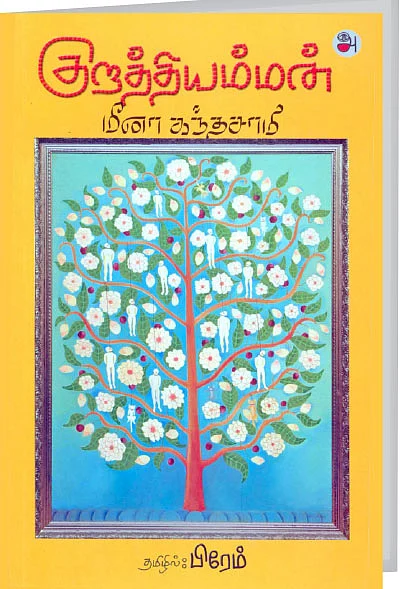 கோபாலகிருஷ்ண நாயுடுவை பெரியார் சந்தித்தாரா? - ஜூ.வி நூலகம்