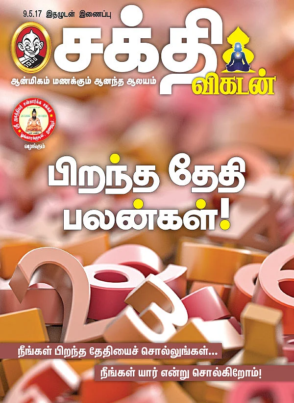 பிறந்த தேதி பலன்கள்!