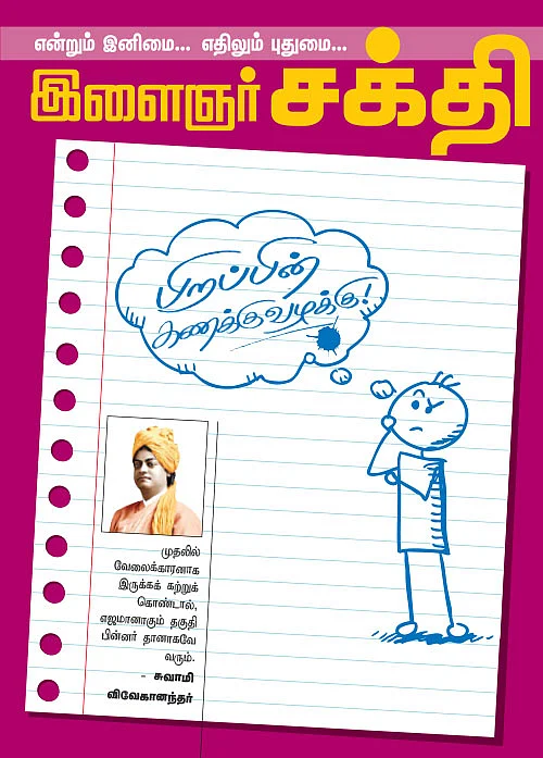 அவை அஞ்சாமை!