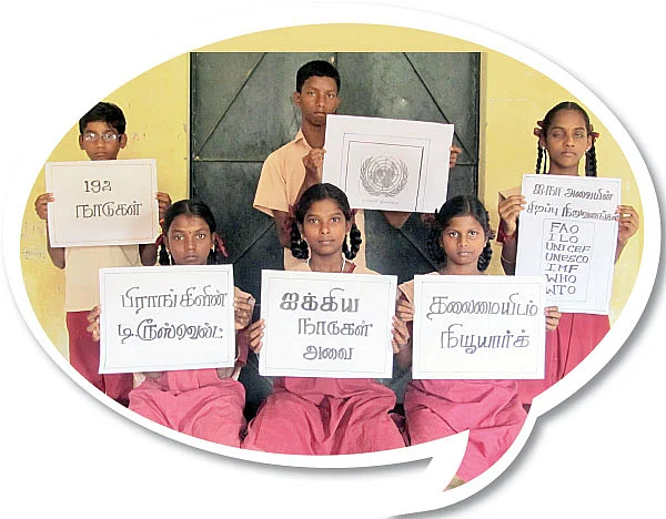 ஐ.நா அவை! - ‘ஐ.நா. அவை’ பாடத்துக்கு உரியது.