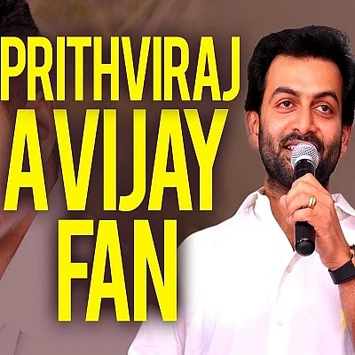 விஜய்யின் தீவிர ரசிகரா ப்ரித்விராஜ்?
