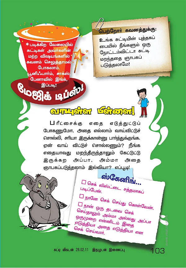 வெற்றிக் கூட்டணி !