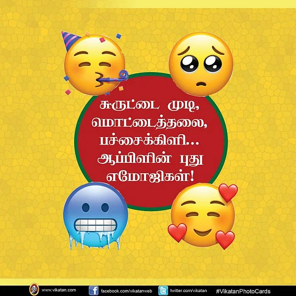 சுருட்டை முடி, மொட்டைத்தலை, பச்சைக்கிளி... ஆப்பிளின் புது எமோஜிகள்! #VikatanPhotoCards