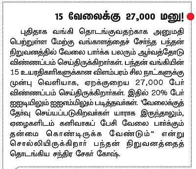 சிறு மற்றும் டெபாசிட் வங்கிகள்...