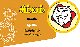 சிம்மம்