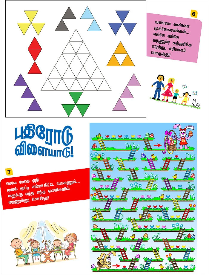 புதிரோடு விளையாடு! - விடுமுறை புதிர்க் கொண்டாட்டம்!