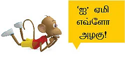 ‘ஐ’ ஆச்சர்யங்கள் சொல்கிறார் ஷங்கர்!