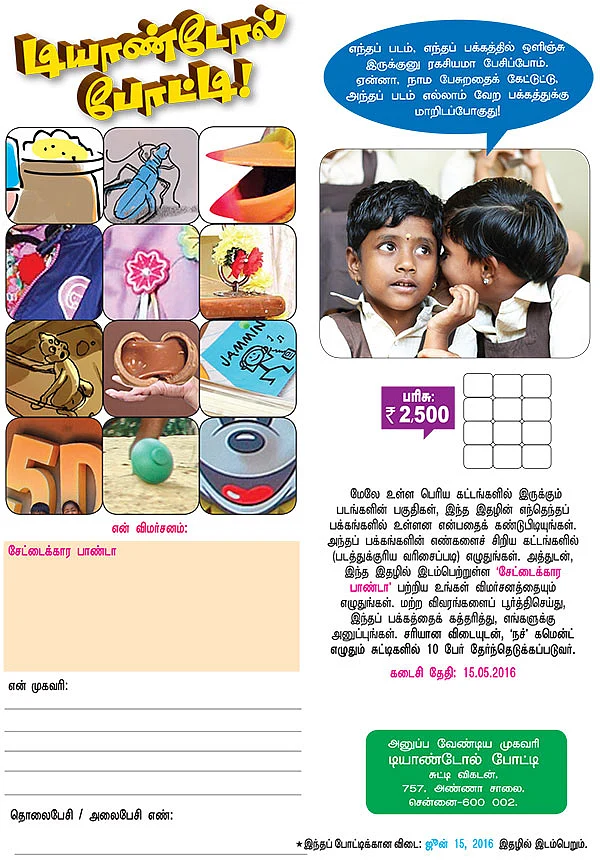 டியாண்டோல் போட்டி!