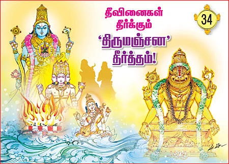 தசாவதாரம் திருத்தலங்கள்!