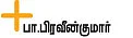 ''சுவையை வைத்தே சொல்லலாம் நோயை!''