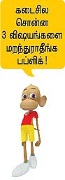 காய்ச்சல் பாய்ச்சல்!