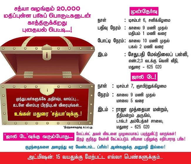 ஜாலி டே - மதுரை