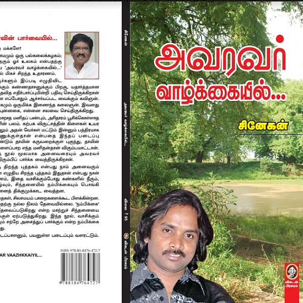 தன்னைத்தானே எலிமினேட் செய்துகொண்ட சினேகன்! #ThrowBack