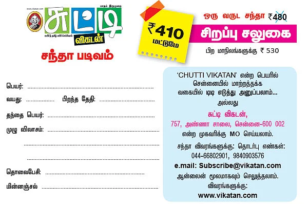 ஒரு தேதி...ஒரு சேதி!