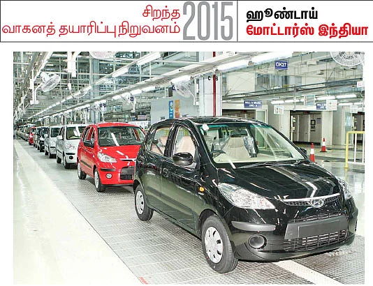 மோட்டார் விகடன் விருதுகள் 2015