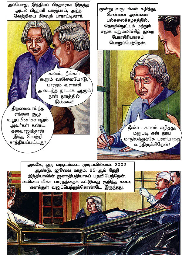 கனவு நாயகன் கலாம்!