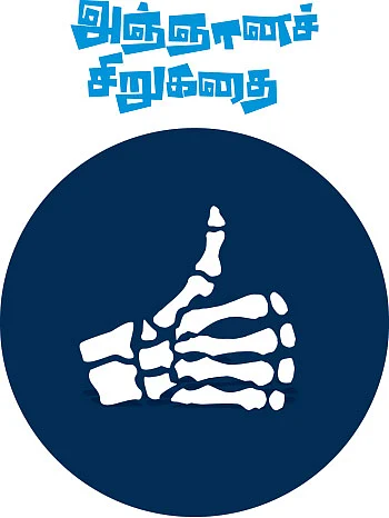 கலைடாஸ்கோப் - 45