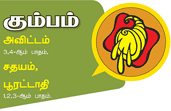கும்பம்