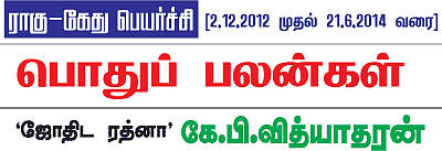 பொதுப் பலன்கள்