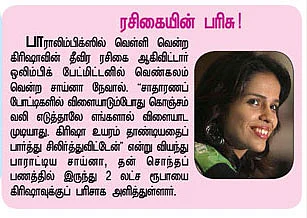 கிரிஷா எனும் நாயகன் !