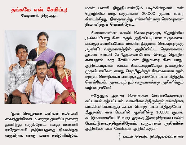 ஃபேமிலி ஃபைனான்ஷியல் பிளானிங்