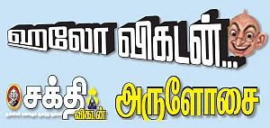 ஹலோ விகடன் - அருளோசை