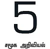 மீன்கொடிப் பாண்டியனே!
