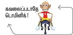 டொமினிக்