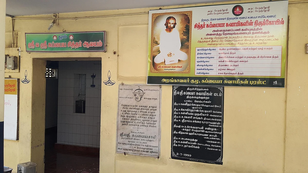 சித்தர் சுப்பையா சுவாமிகள் கோயிலுக்குக் கும்பாபிஷேகம்!