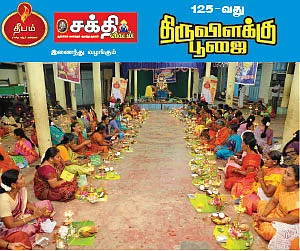 திருவிளக்கு பூஜை - 126