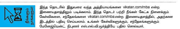 MBA - மூன்றெழுத்து மந்திரம்