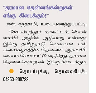 நீங்கள் கேட்டவை!