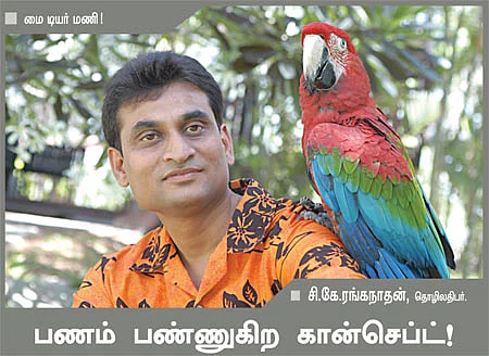 மை டியர் மணி!