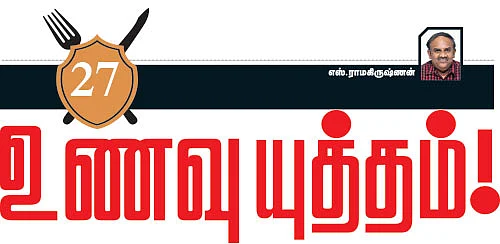 உணவு யுத்தம்!
