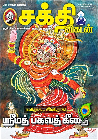 புத்தாண்டு ராசிபலன்களுடன் 5 நிமிட வாசிப்பில் சக்தி விகடனின் 10 அம்சங்கள்