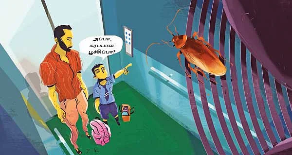 வேடிக்கை பார்ப்பவன் - 12