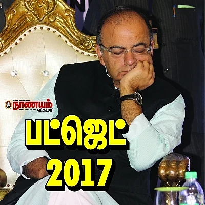 ‛இந்த பட்ஜெட் ஏன் பழைய பஞ்சாங்கம்..?’ - நிபுணர்கள் கருத்து