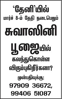சுபிட்சம் தரும் சுவாஸினி பூஜை!